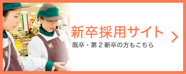 新卒採用サイト